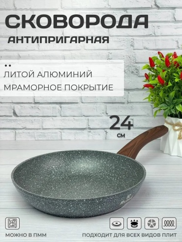 Сковорода RasheL 24 см с антипригарным покрытием, алюминий