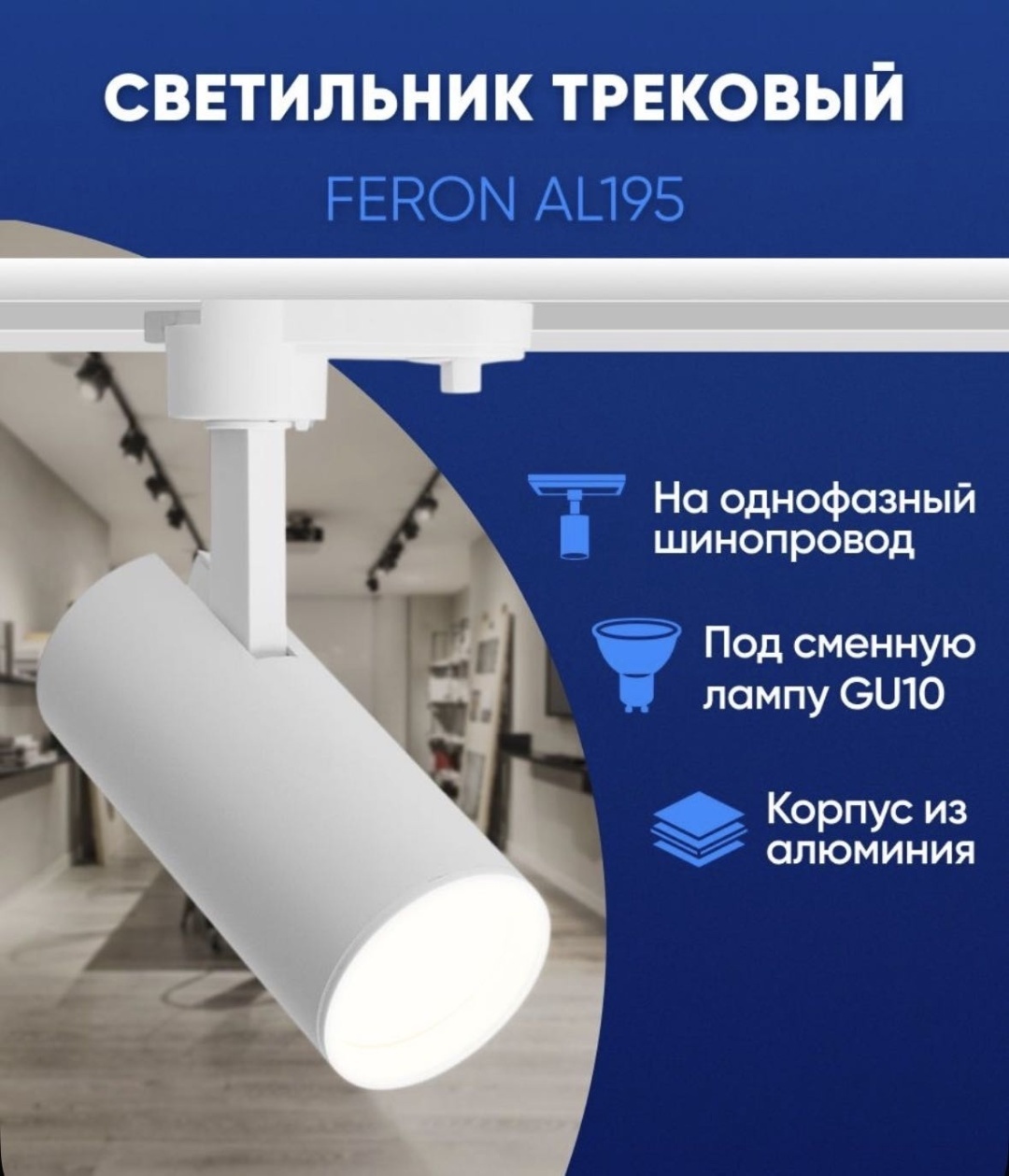 Feron трековый светильник 48542