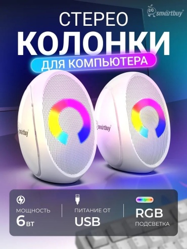 Smartbuy SBA-6000 белый