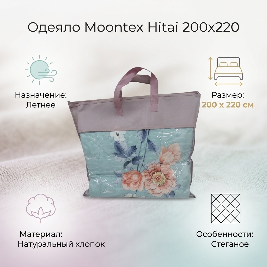 Одеяло Moontex Hitai 150159 200x220 летнее