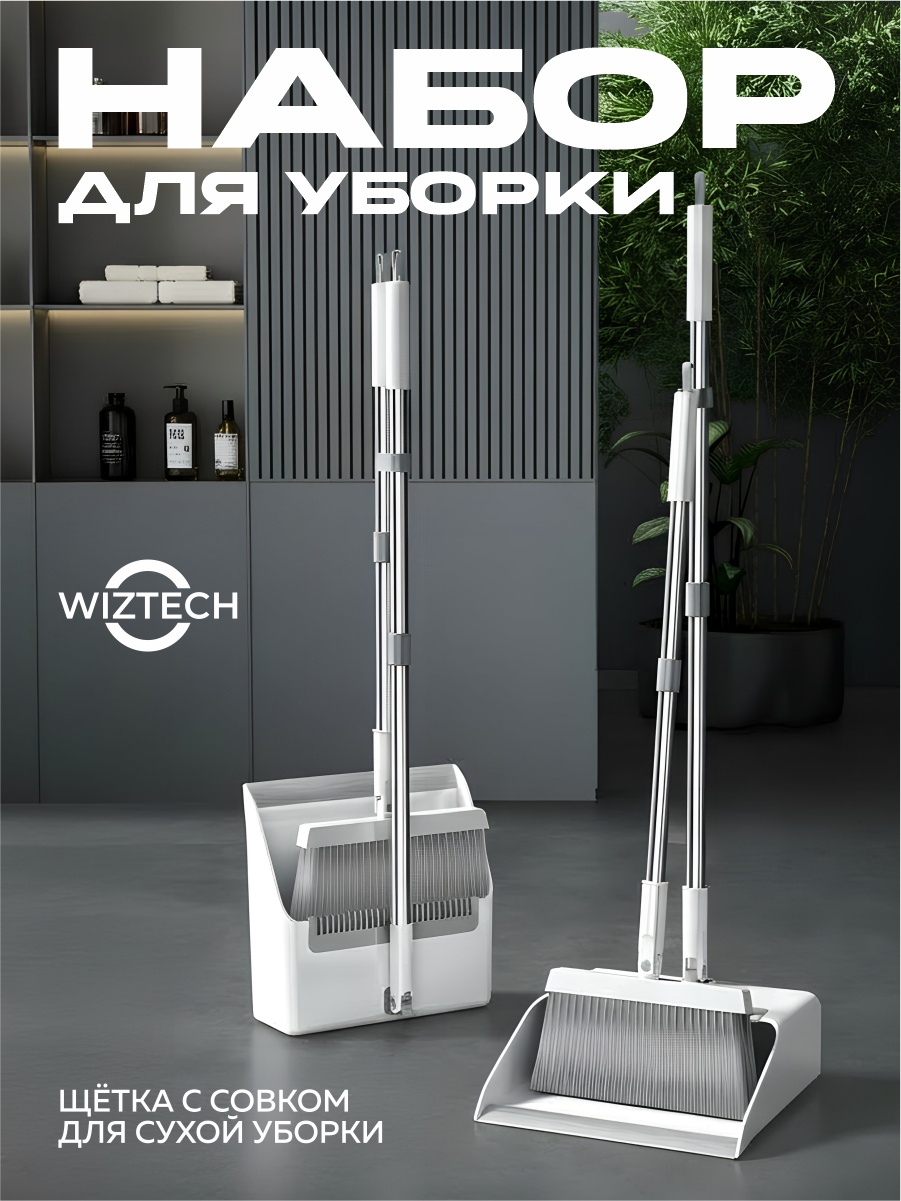 Веник с совком WT-01-004 86 см