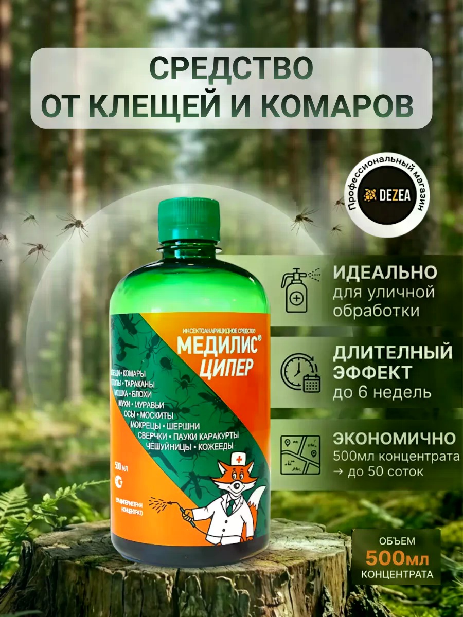 Жидкость Ципер