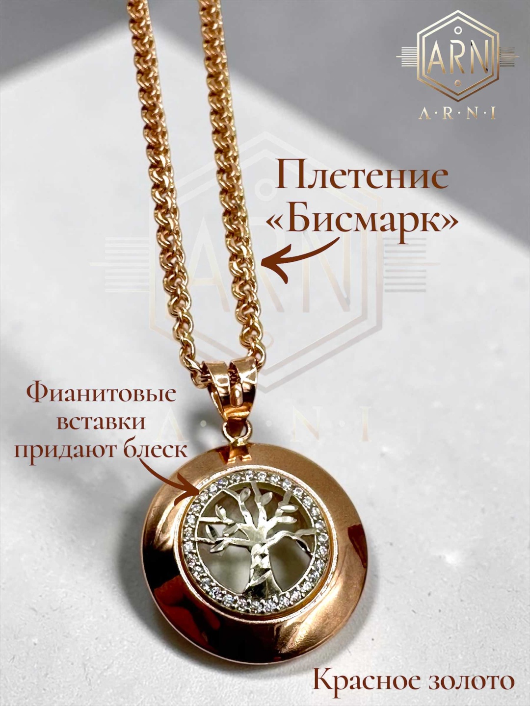 Колье ARNI (Колье) 5 длина 55 см вес 6.85 г золото, фианит