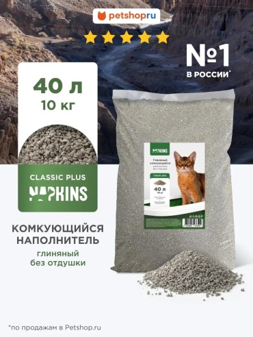NAPKINS без отдушки глиняный комкующийся 40 л 10 кг