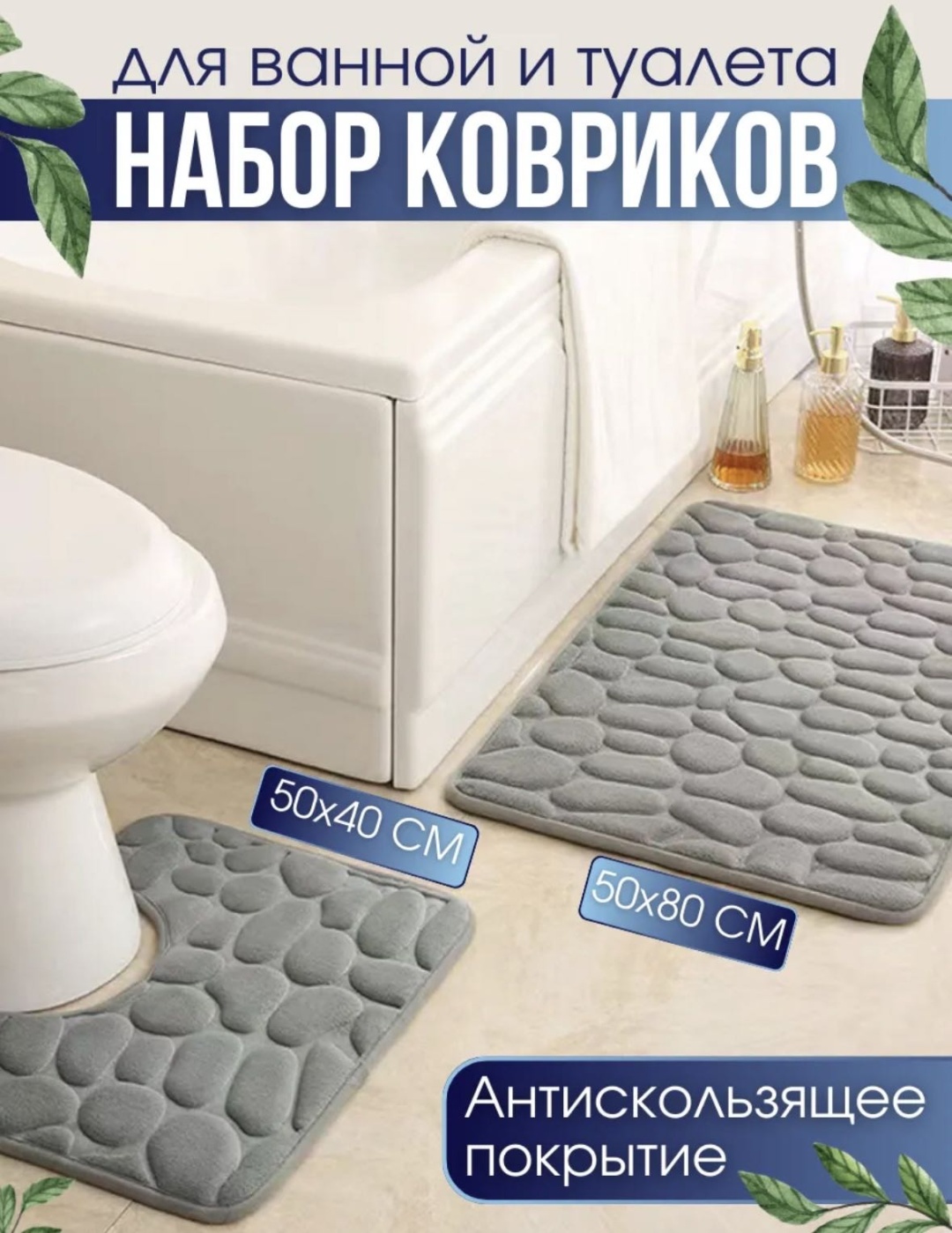 Комплект ковриков 30387720_953276209 80x50 см, вспененный ПВХ