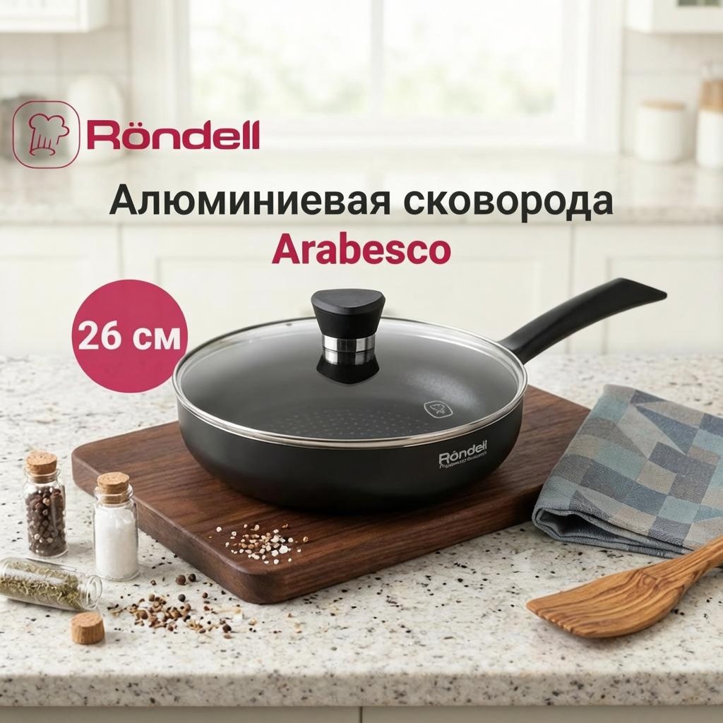 Сковорода Rondell Arabesco 26 см с антипригарным покрытием, алюминий