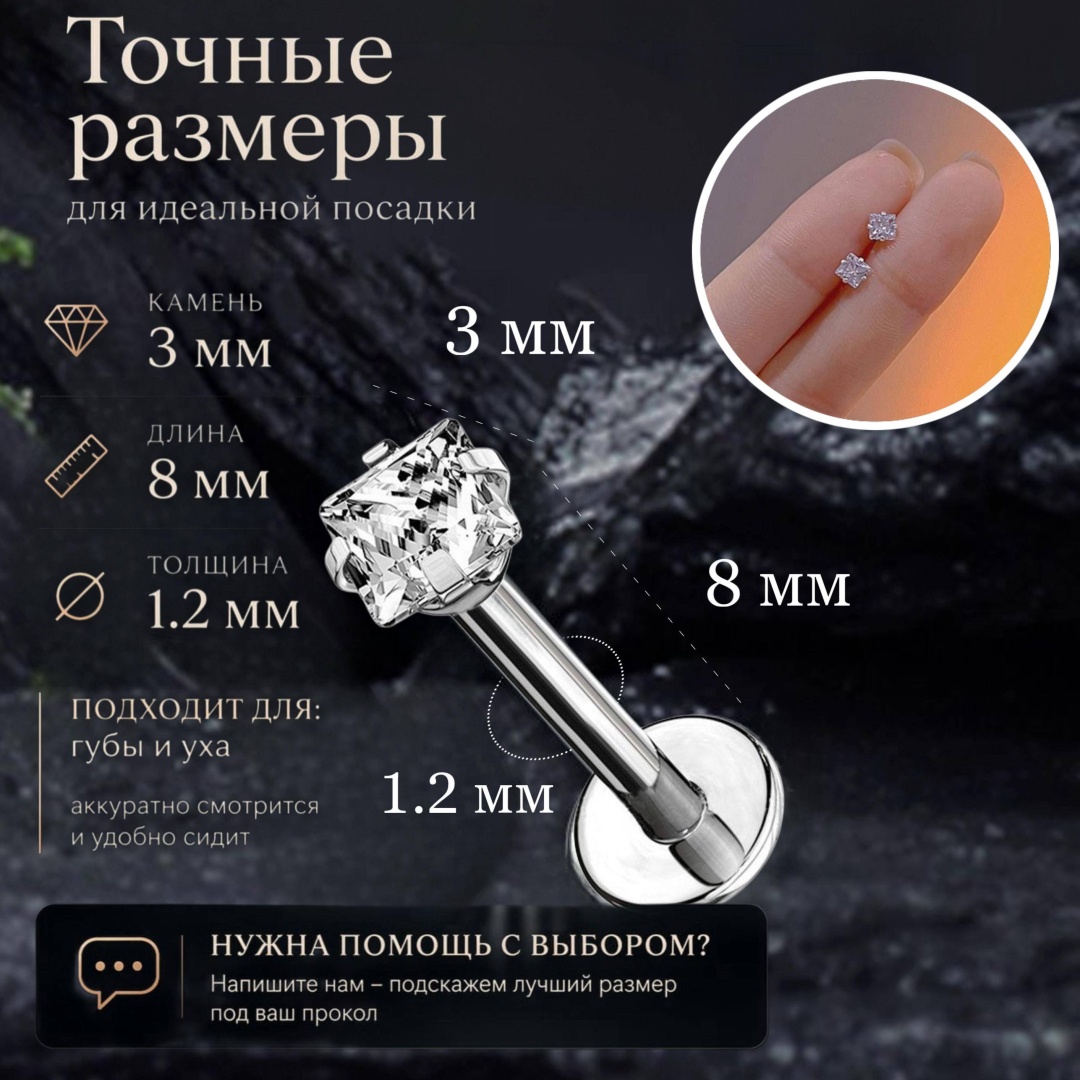 Лабрет ZENOR титановый сплав, фианит, 8мм