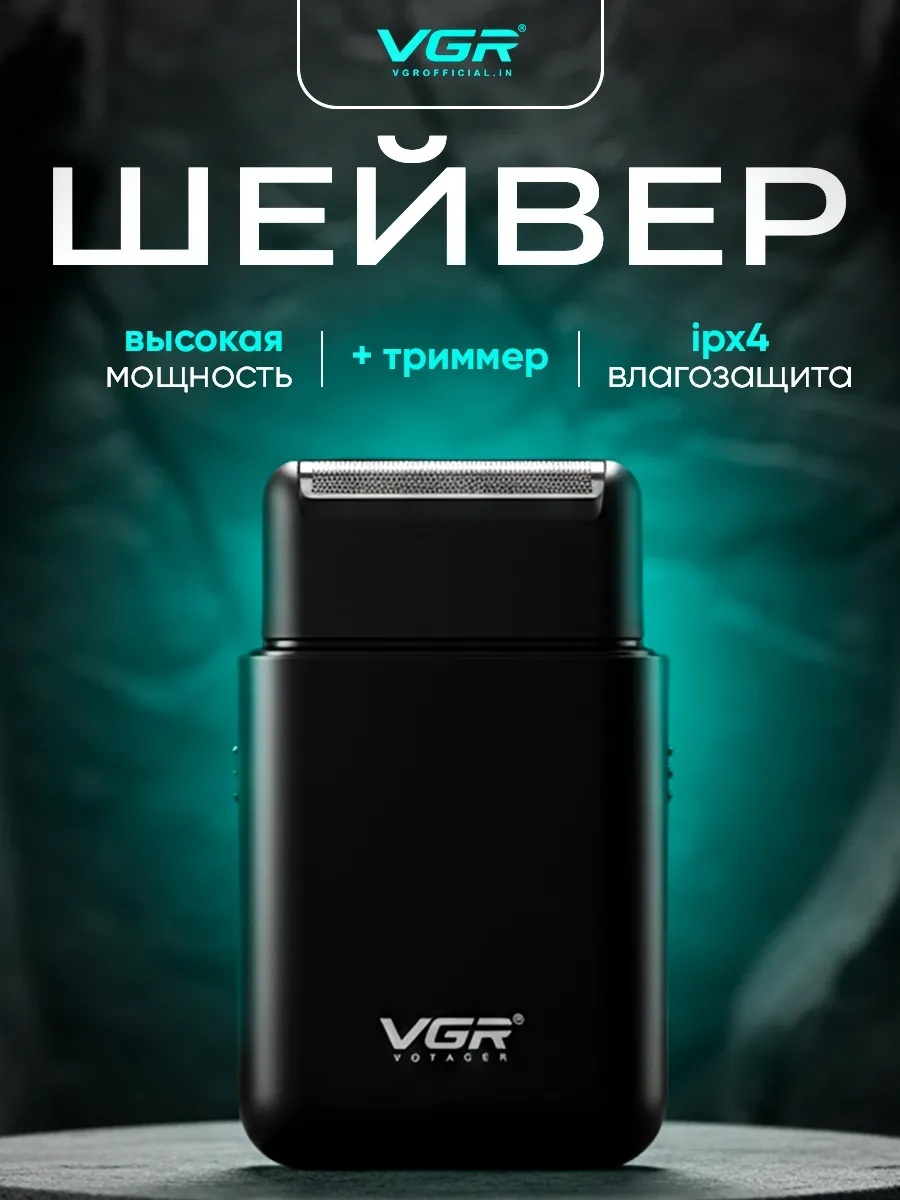 Электробритва 30345706_115817399 сеточная