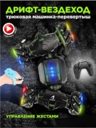 Радиоуправляемая машинка-перевёртыш NOBRIS 4WD Drift Stunt с управлением жестами и LED-подсветкой для детей и взрослых