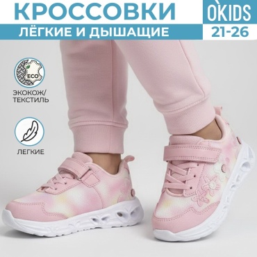 Кроссовки OKids розовый