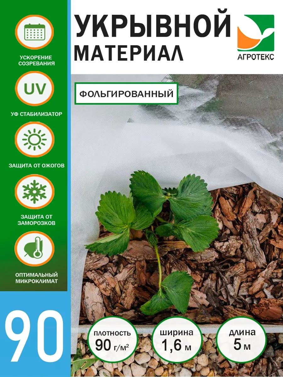 Укрывной материал duohotflmulykr90-1600-5\белый\4607050213754, спанбонд