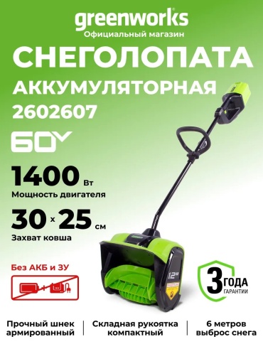 Greenworks 60707244