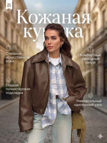 Кожаная куртка Special_one коричневый