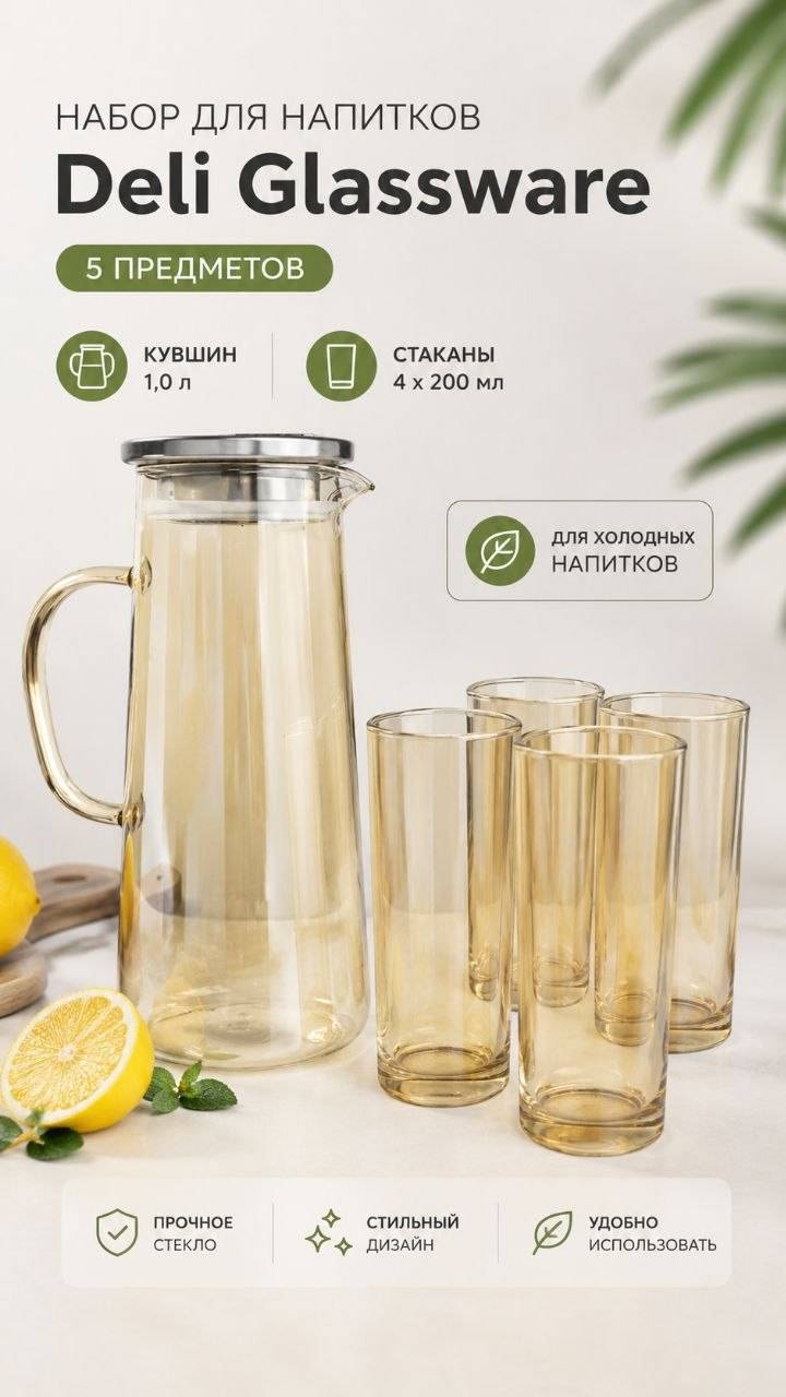 Набор 1 л, стекло