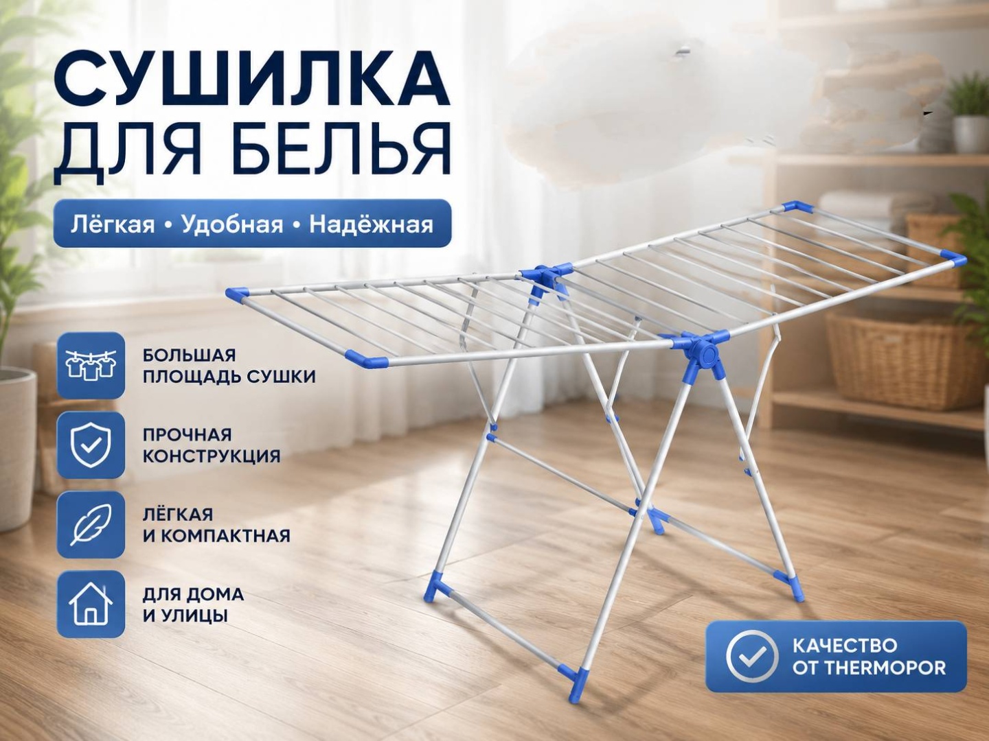 Сушилка напольная 58x130x90 см, кол-во уровней: 2, металл