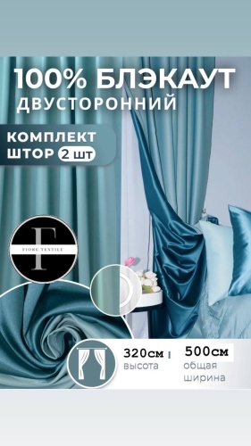 Портьеры Fiore 500x320 см 2 шт, атлас, блэкаут, мультиколор