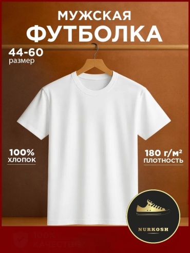 Футболка NURKOSH белый