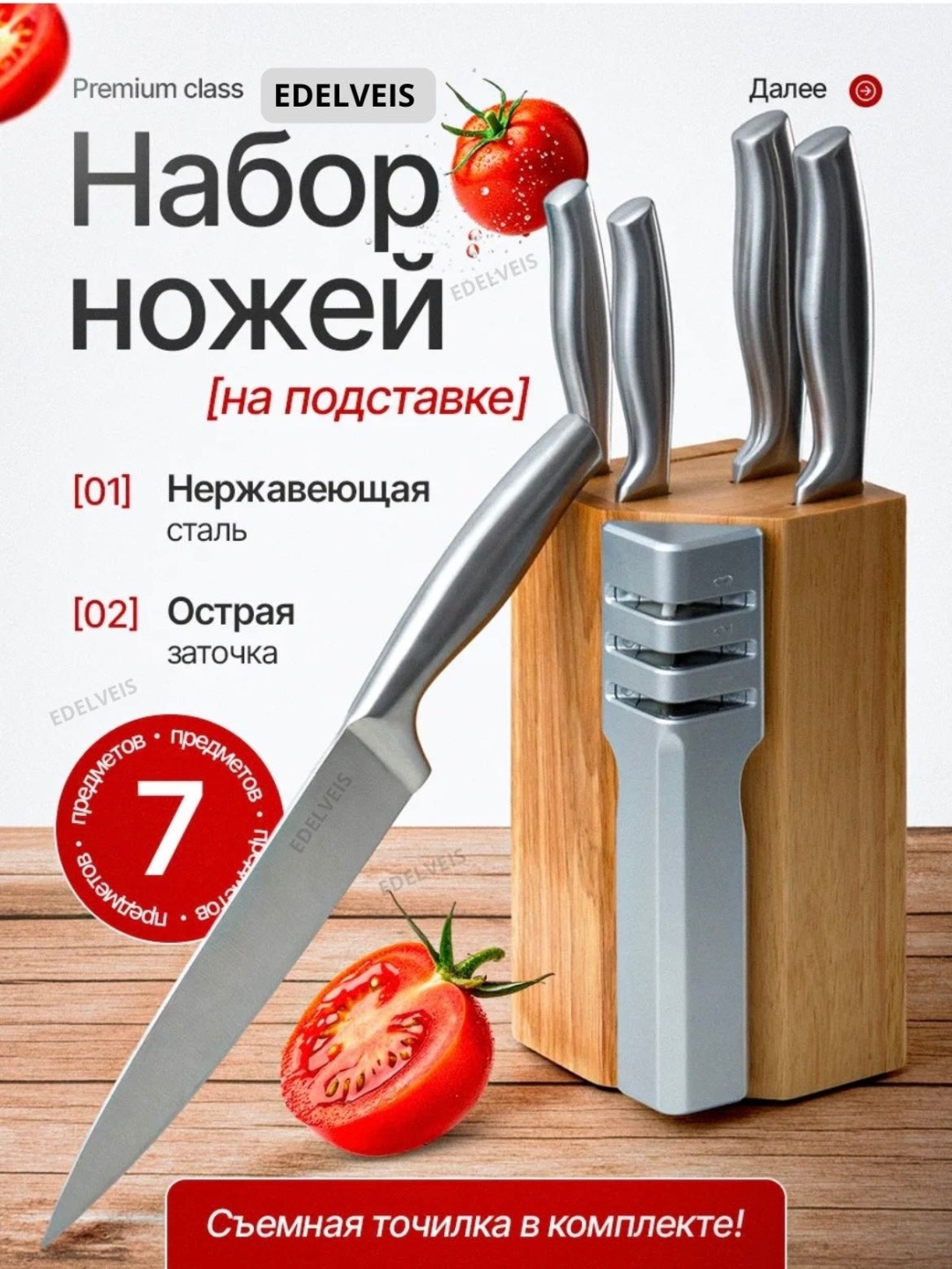 Набор ножей EDELVEIS Н-5, лезвие: нержавеющая сталь 5 шт