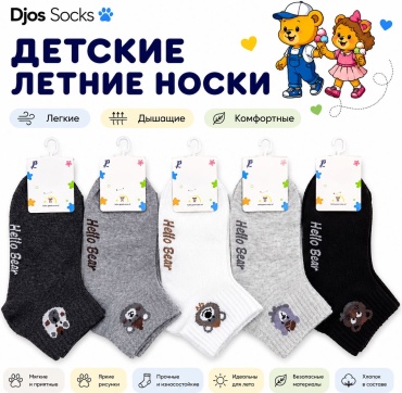 Носки Djos Socks RP-2 10 пар мультиколор 4-8 лет