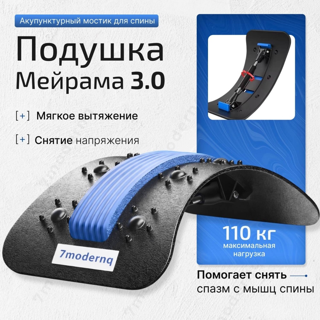 Массажер 7modernq Подушка Мейрама 3.0 мостик акупунктурный