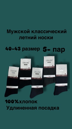 Носки 5 пар черный, синий, серый 40-43