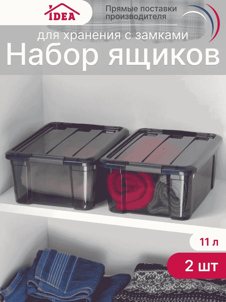IDEA органайзер универсальное прозрачный, 2 шт
