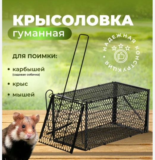 Контейнер-ловушка 9944 от грызунов