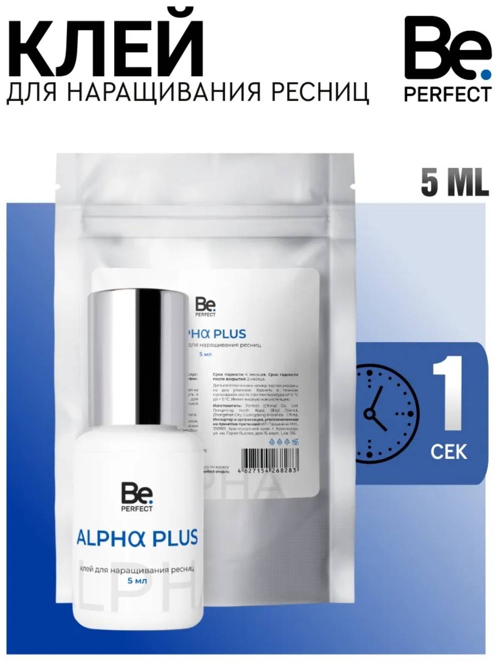 Be Perfect клей для ресниц Alpha plus 5 мл