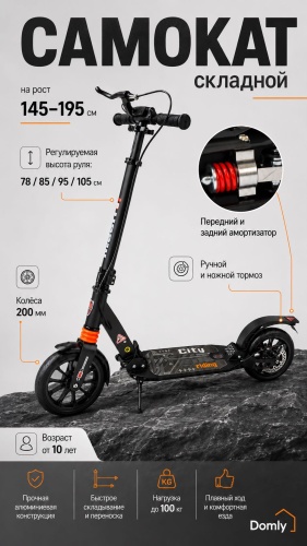 Самокат Domly 692 Чёрный черный