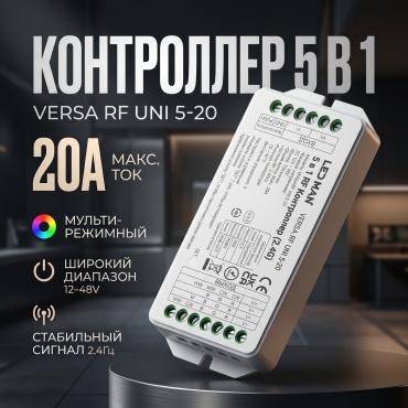 LED MAN контроллер 5 в 1, Одноцветный / CCT / RGB / RGBW / RGB+CCT, 12-48V, 20A, 10A(CH), белый 1 шт