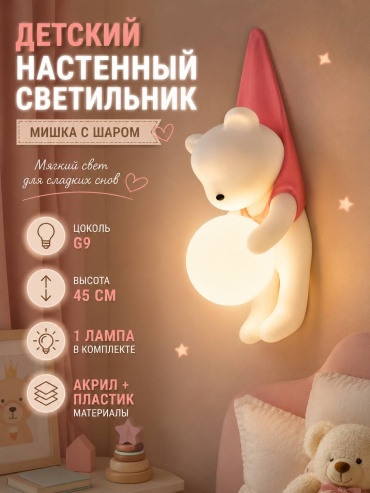 Бра настенный 3D PUZZLE G9, белый, розовый