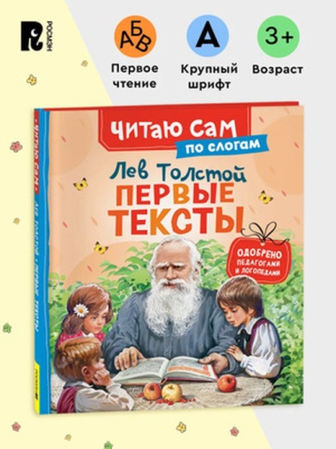 Толстой Л.Н.: Первые тексты