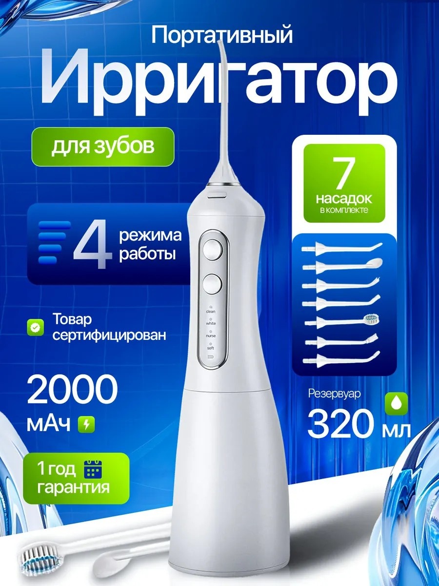 Ирригатор 002 импульсный, портативный