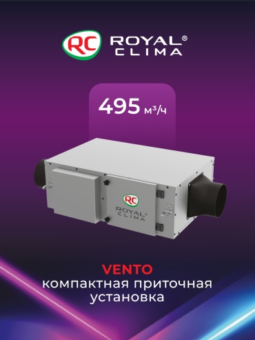 Вентиляционная установка приточно-очистительная ROYAL Clima RCV-500-LUX
