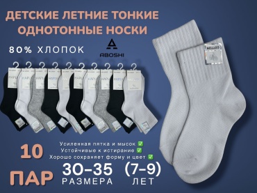 Носки ABOSHI 0059G 10 пар черный, серый, белый 30-35