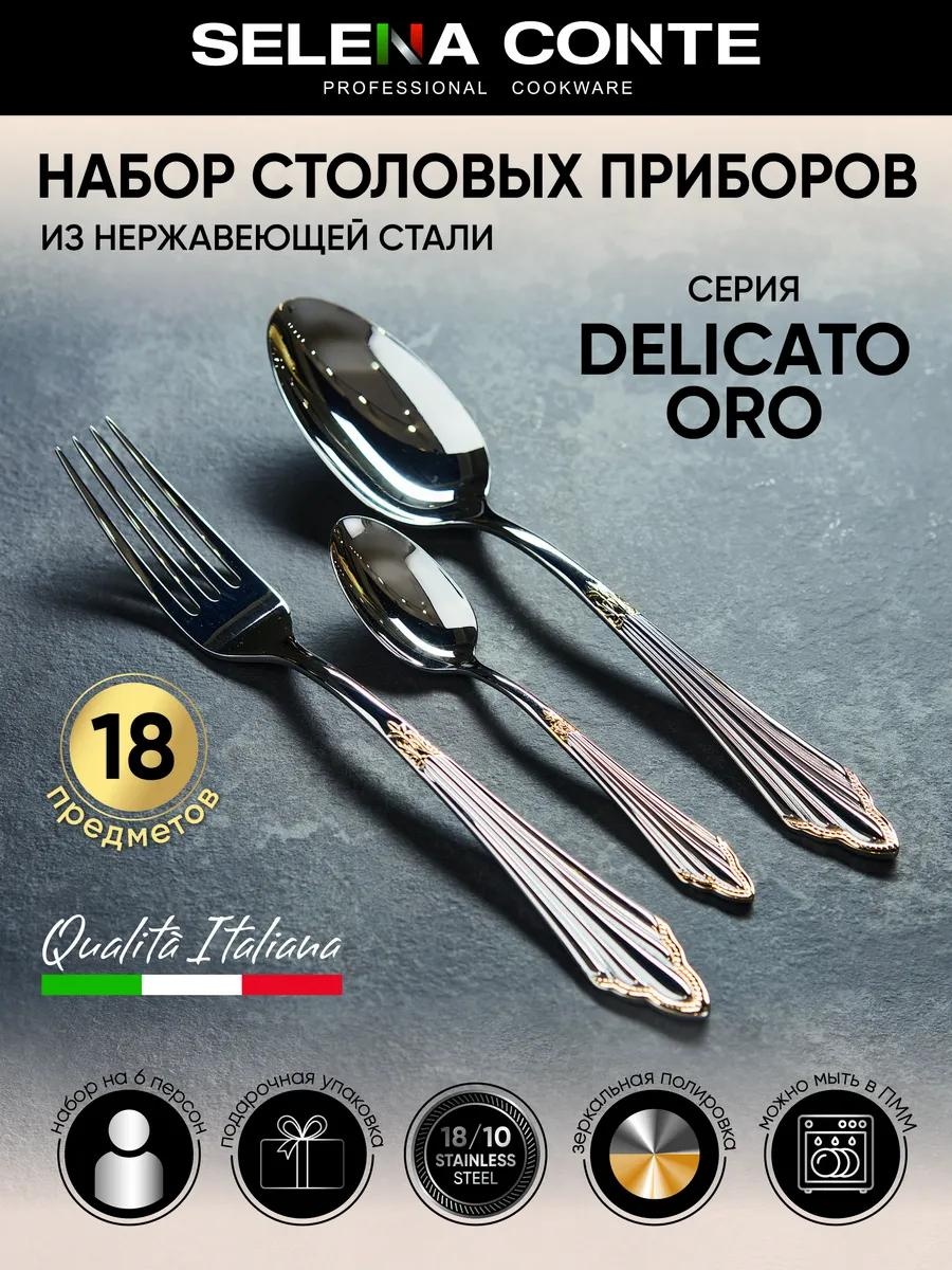 Набор столовых приборов LUCCI 1, 8, 18 шт, золотистый, серебристый D7AD5DE4A3E42CC9