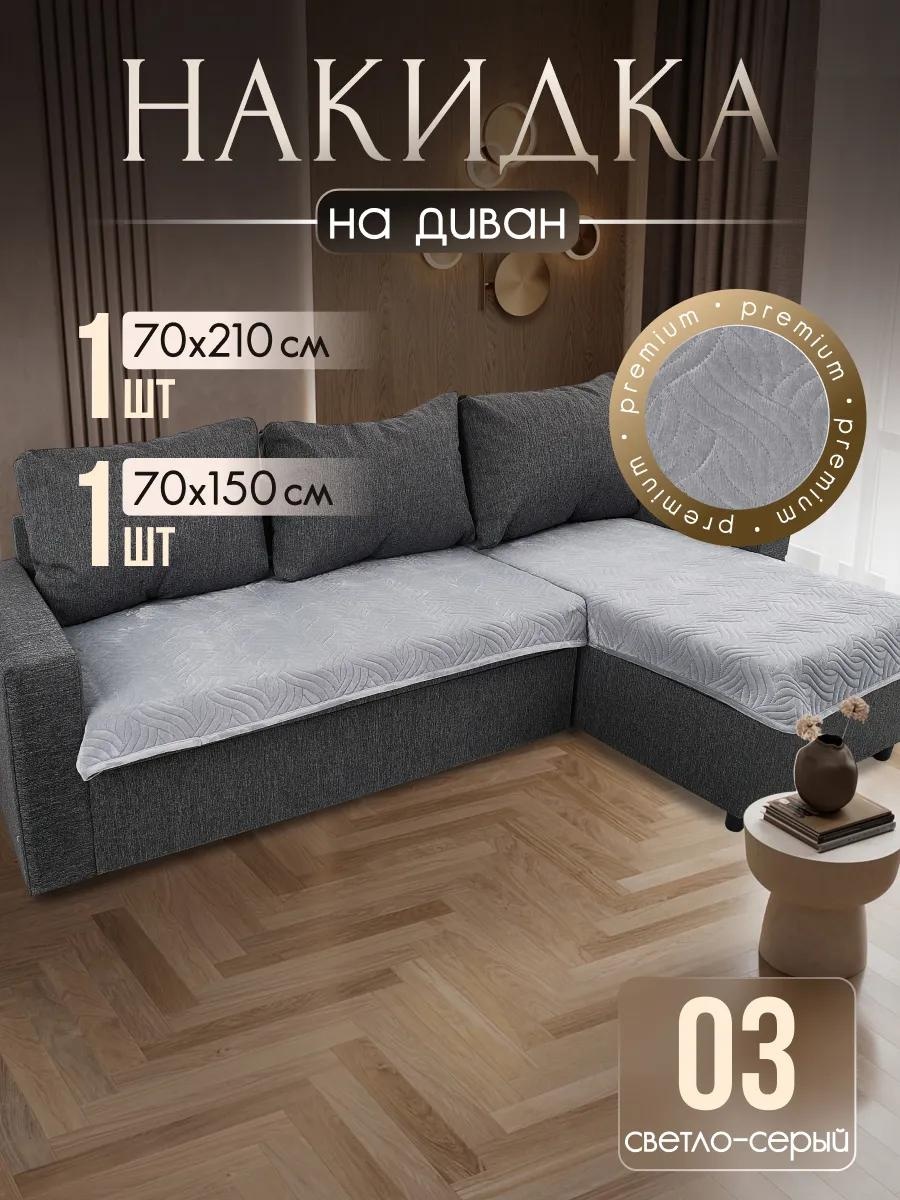 LUCCI дивандек для дивана Volna2170_ser серый накидка на диван 210х70см - 1шт; накидка на кресло 150х70 см - 1шт; Подарочная упаковка - 1шт