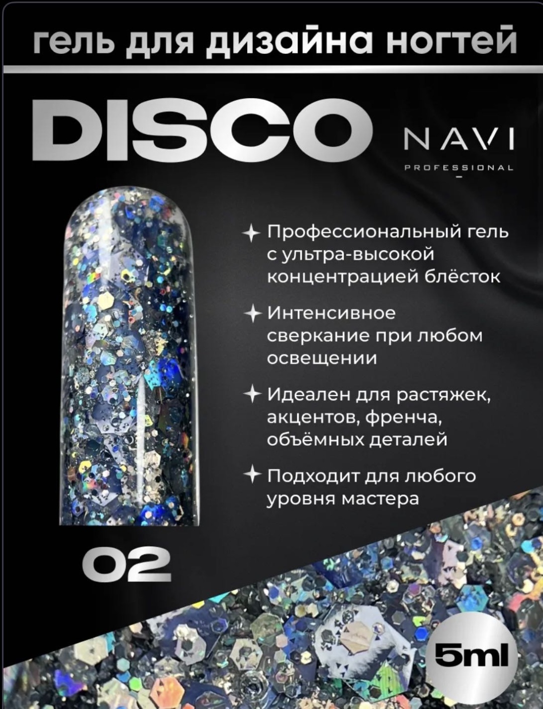 NAVI Professional гель-краска Disco 02 5 мл