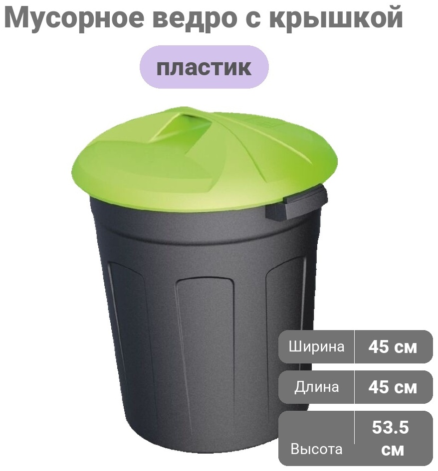 Мусорное ведро KSC с крышкой 40-451 50 л