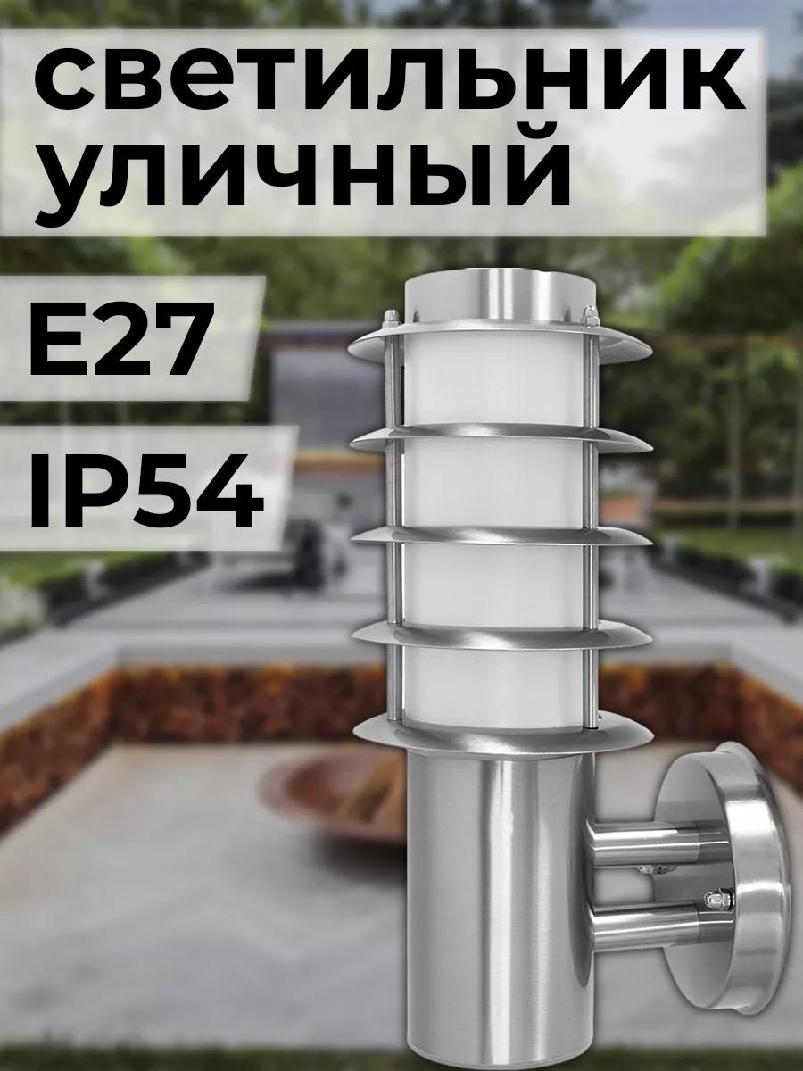 Уличный светильник настенный 13 см
