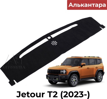 АВТОВОЛНА NPJT2A4 Jetour T2 2024-2023 черный