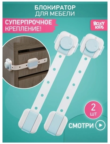 Ограничитель дверей и ящиков ROXY-KIDS RDG-009L-2, 2 шт, пластик, белый