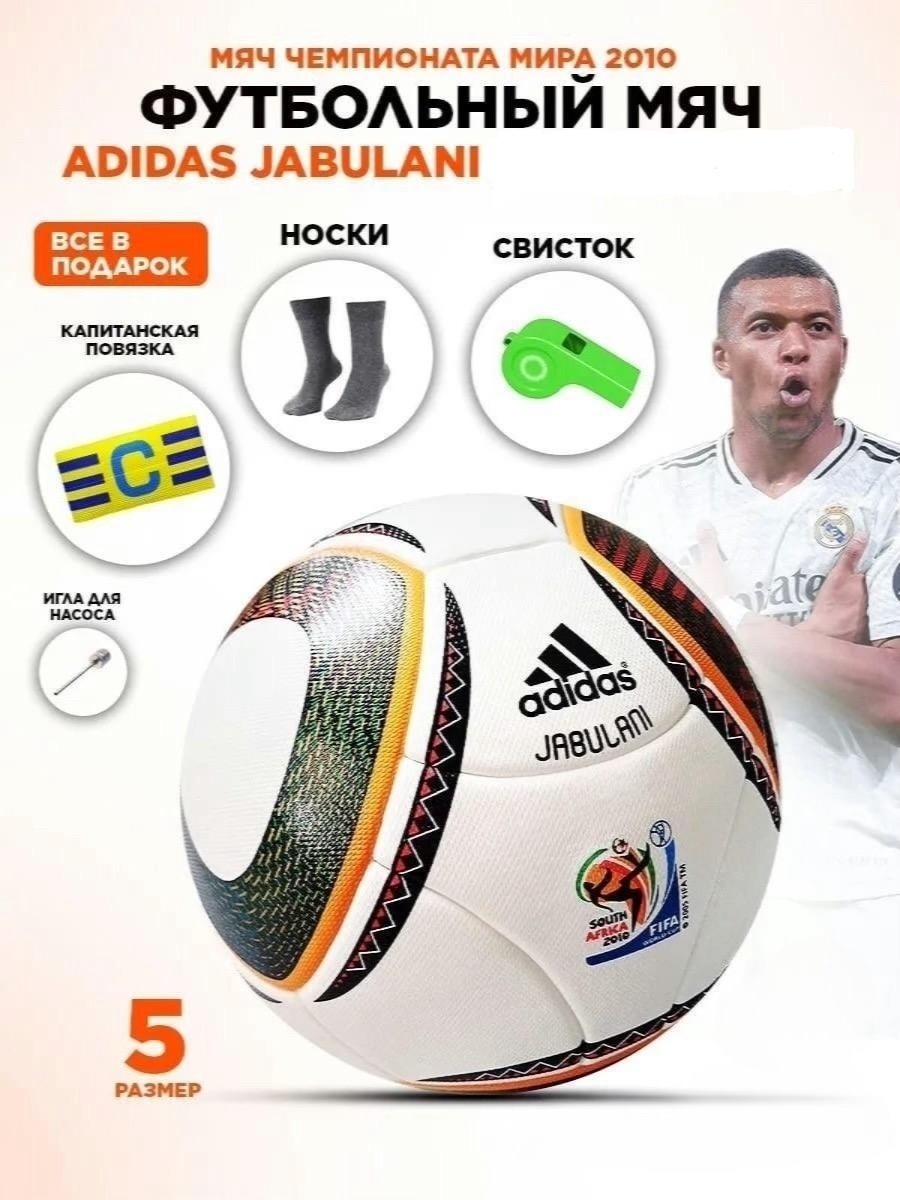 Мяч adidas Jabulani-38582 для футбола размер 5
