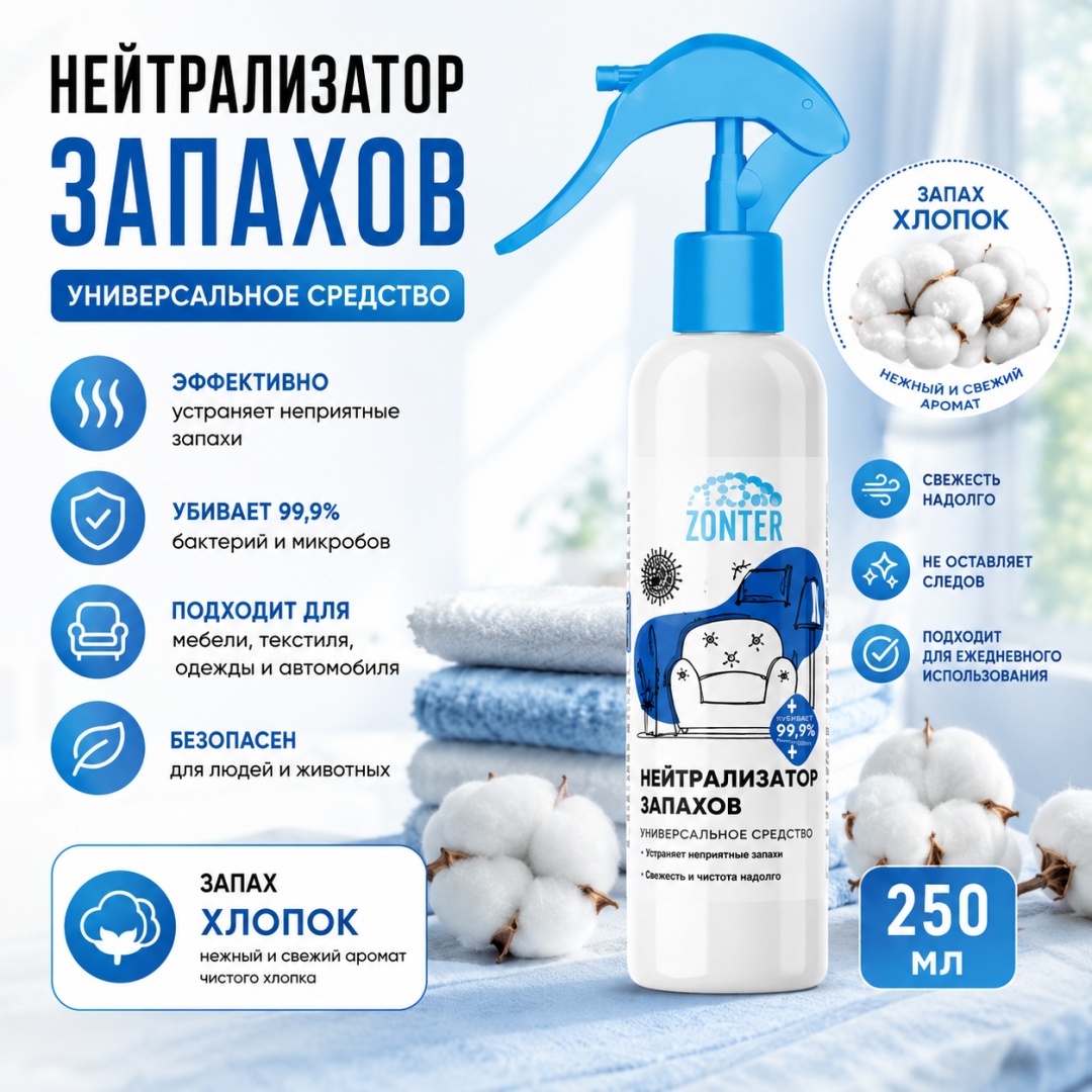 Нейтрализатор запаха Vortex 190802548T 1 шт