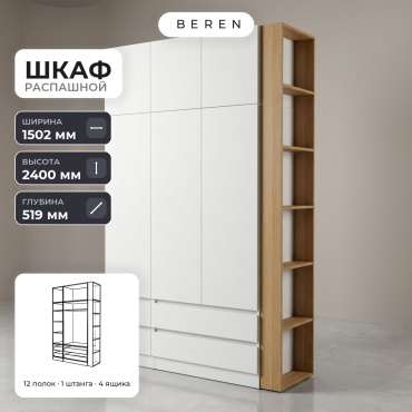 Распашной шкаф BEREN Edda Hera 6д, 150x240х52 см, белый, коричневый