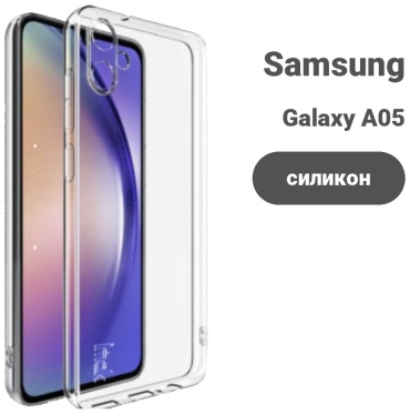 Чехол для Samsung Galaxy A05 прозрачный
