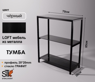 Этажерка универсальная STEKLOCENT TMBK2-7085-GR 70x30x85 см, металл