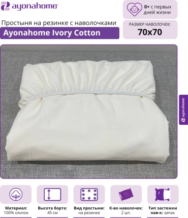 Простыня с наволочками Ayonahome 200x220, хлопок