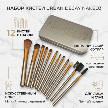 Набор кистей для макияжа 12 штук с металлическим футляром - профессиональные кисточки для косметики 12