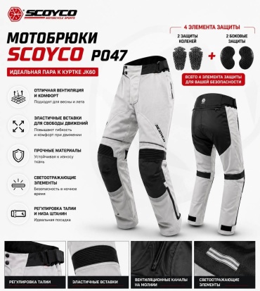 Scoyco P047 серый 54